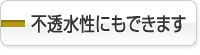 不透水性樹脂舗装材です。