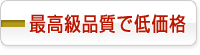 最高級品質の天然席樹脂舗装材です。